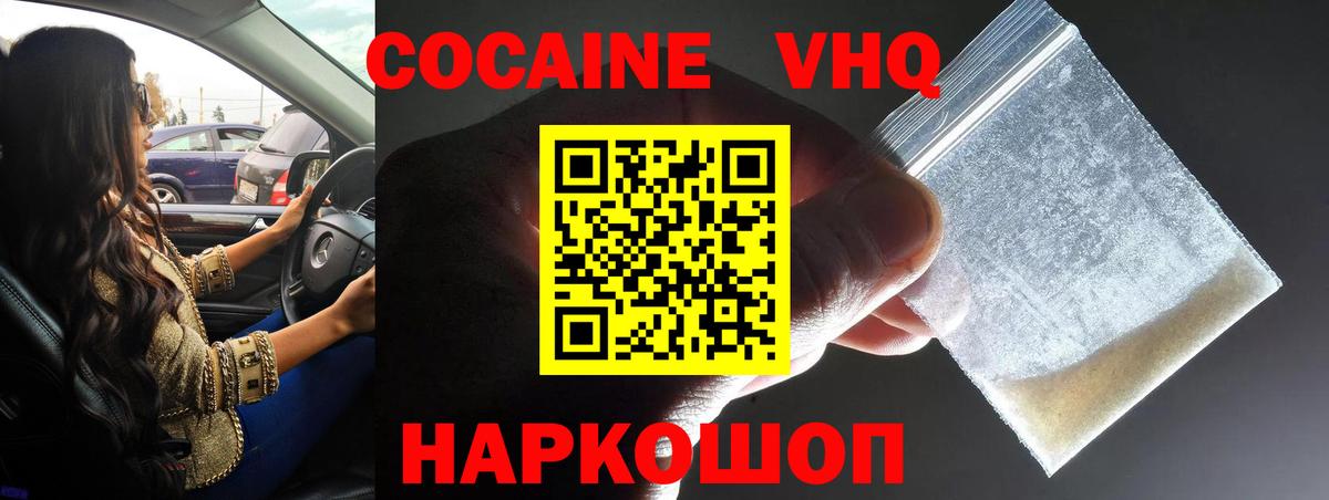 Кокаин Columbia  Cocaine 97%  Вход с VPN  Осинники 
