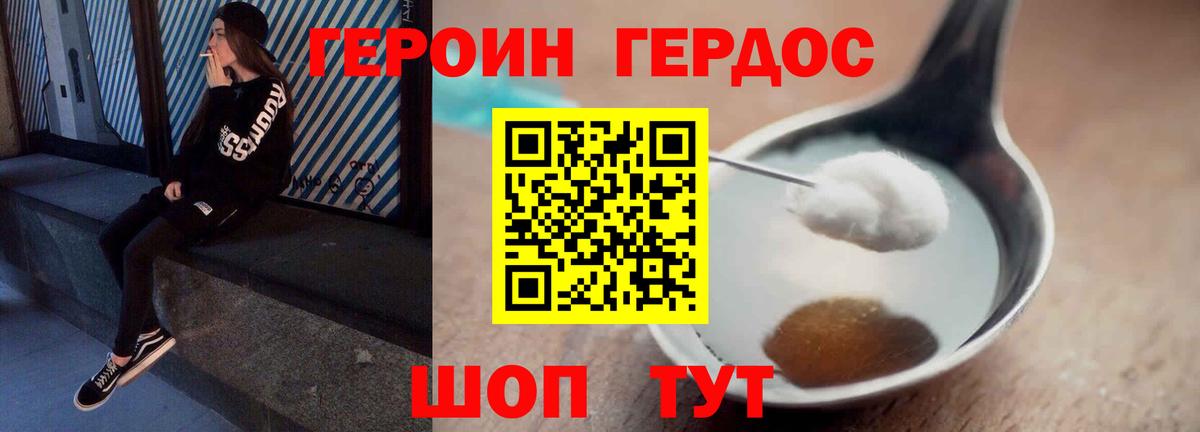 ГЕРОИН VHQ Осинники