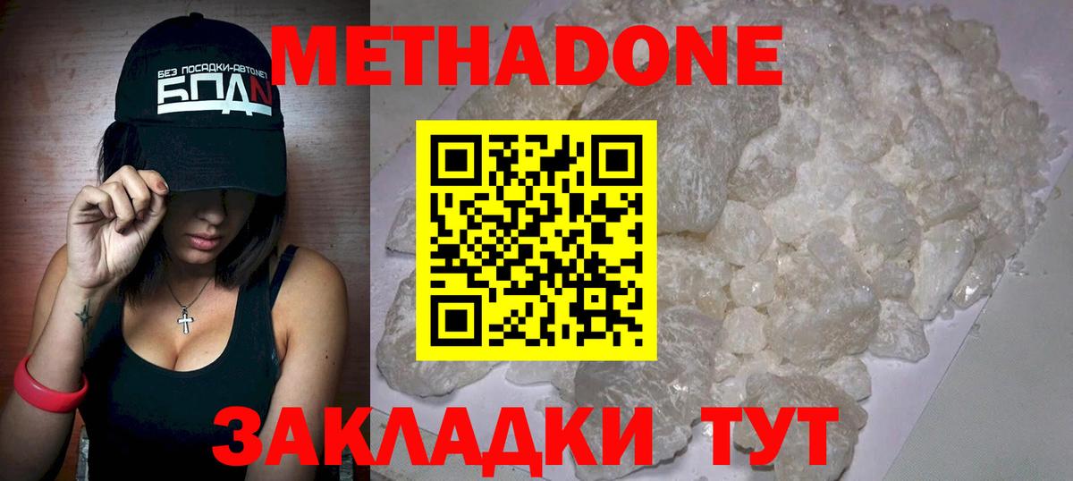 Метадон мёд  маркетплейс какой сайт  Осинники  Метадон methadone  Вход с VPN 